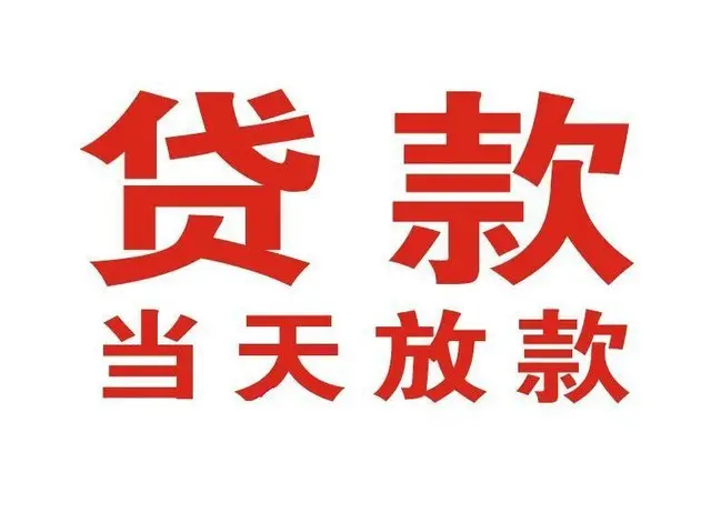 阿城个人借贷|阿城24小时个人借款|阿城私人资金渠道